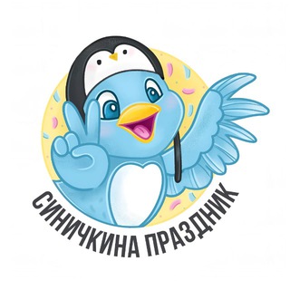 Детские праздники под ключ Москва и МО Sinichkina_projekt