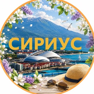 Сириус