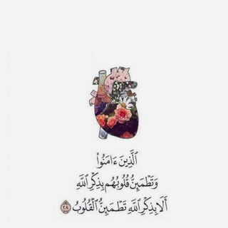 لذكر الله🍃💛".