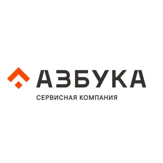 АЗБУКА | Сервисная компания