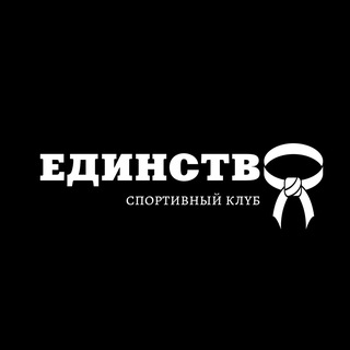 ЕДИНСТВО | Спортивный клуб | САРАТОВ