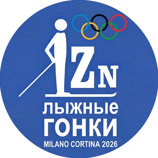 Лыжные гонки | Lizzerin