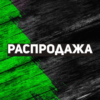 Распродажа бутс