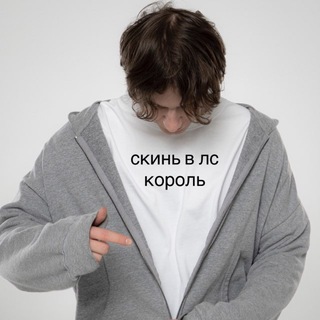скинь в лс