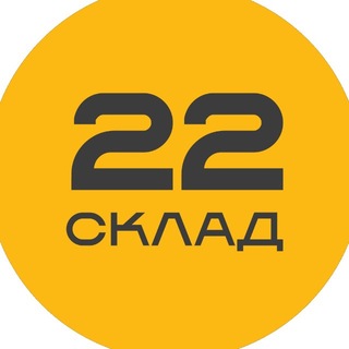 СКЛАД 22