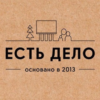 Есть Дело
