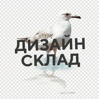 Дизайн Склад · полезное из дизайна и SMM