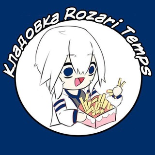 Аватар канала Кладовка Rozari Temps @skladrozaritemps