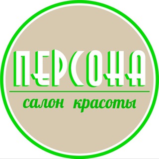 Салон красоты Персона