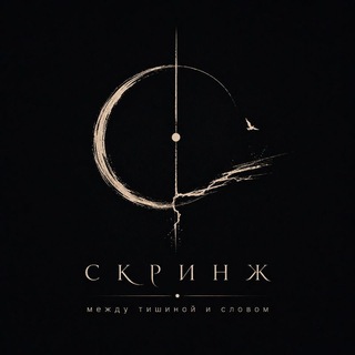 Скринж