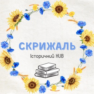 Скрижаль: Історичний HUB