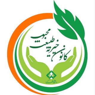 خیریه دانشجویی دانشگاه شهرکرد
