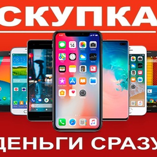 Скупка/Продажа телефонов Батайск
