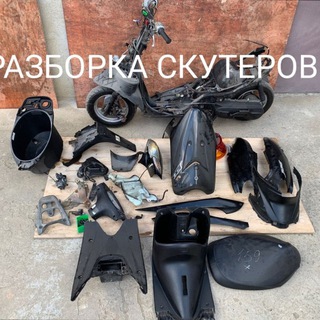Запчасти на скутера:)