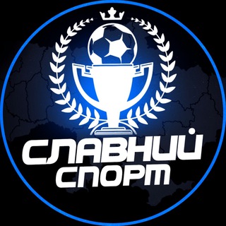 Славний Спорт
