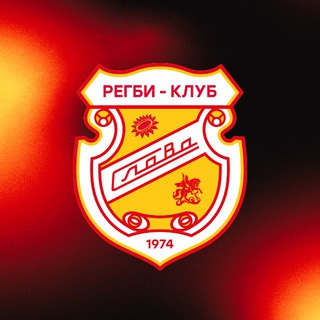 Регби Клуб Слава-МАР❤️💛