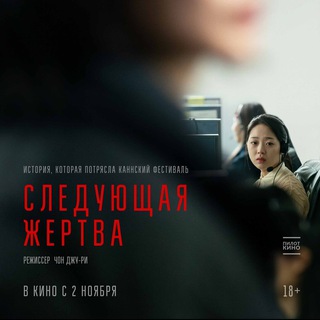 Следующая жертва (2023) смотреть фильм онлайн