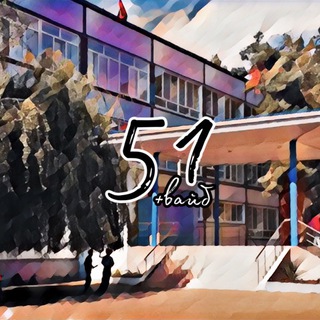 УСЛЫШАНО 51