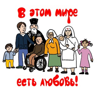 Социальное служение Церкви