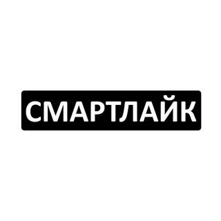 Аватар канала Магазин Смартлайк @smartlike42