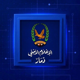 الإعلام الأمني ذمار