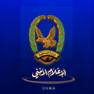 أنشطة وفعاليات وزارة الداخلية
