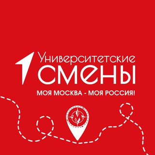 Университетская смена «Моя Москва - Моя Россия!»