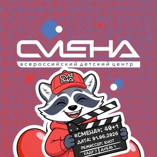 ВДЦ «Смена»