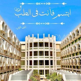 ابتسم فأنت في الطب🩺