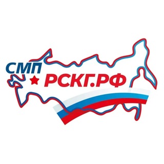 СМП РСКГ