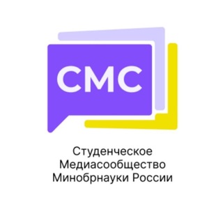 СМС | Студенческое медиасообщество