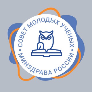 Совет молодых ученых Минздрава России
