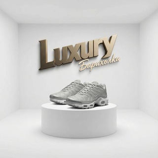 Luxury Барахолка