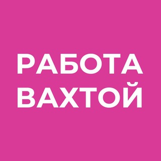 Вахта Россия, Регионы!