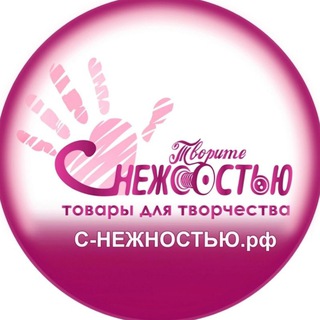 «С НЕЖНОСТЬЮ» интернет-магазин. Товары для творчества.