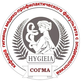 Кафедра гигиены МПФсЭ⚕️