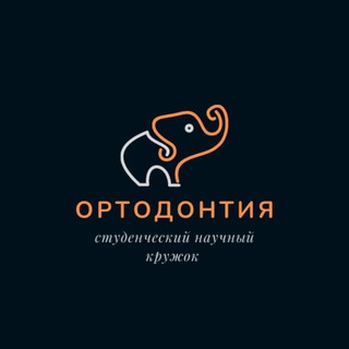 СНК | ОРТОДОНТИЯ