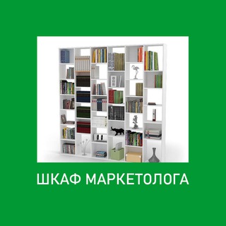 Шкаф маркетолога