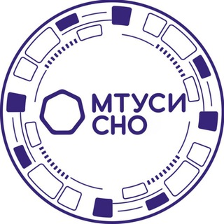 СНО МТУСИ