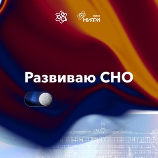 Конкурс СНО г. Москвы и МО