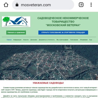 СНТ Московский ветеран🏡