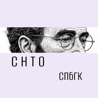 СНТО СПбГК