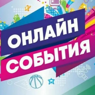 ТОЛЬКО СОБЫТИЯ УЗЮКОВО