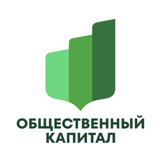 Общественный капитал