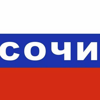 СОЧИ - ГОРОД КУРОРТ🌊☀🏝🏂