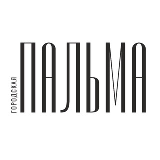 «ГОРОДСКАЯ ПАЛЬМА» ГАЗЕТА СОЧИ