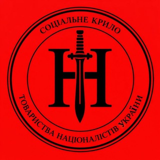 ꑭ Соціальне Крило Товариства Націоналістів України ꑭ
