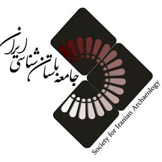 جامعهٔ باستان‌شناسی ایران