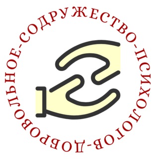 Добровольное Содружество Православных Психологов 🧩