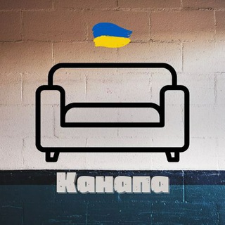 Канапа